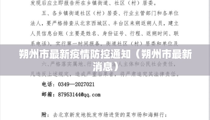 朔州市最新疫情防控通知（朔州市最新消息）