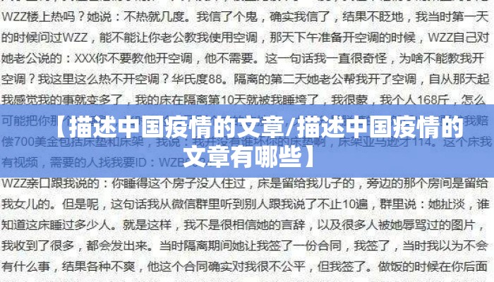 【描述中国疫情的文章/描述中国疫情的文章有哪些】