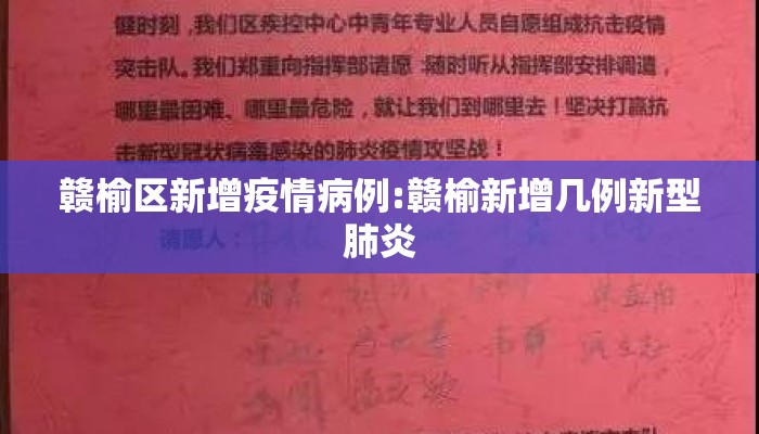 赣榆区新增疫情病例:赣榆新增几例新型肺炎