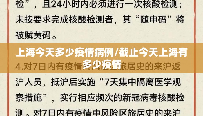 上海今天多少疫情病例/截止今天上海有多少疫情