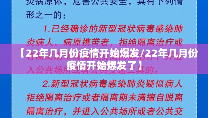 【22年几月份疫情开始爆发/22年几月份疫情开始爆发了】