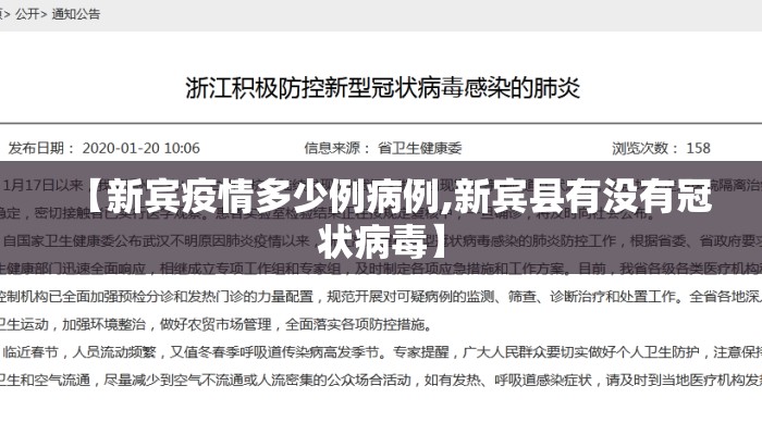 【新宾疫情多少例病例,新宾县有没有冠状病毒】