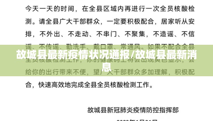 故城县最新疫情状况通报/故城县最新消息