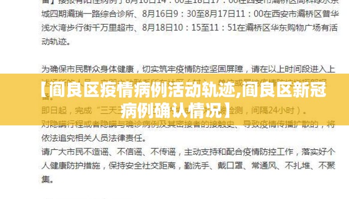 【阎良区疫情病例活动轨迹,阎良区新冠病例确认情况】