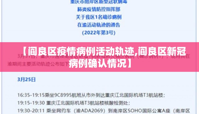 【阎良区疫情病例活动轨迹,阎良区新冠病例确认情况】