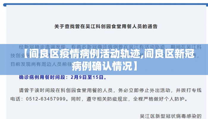 【阎良区疫情病例活动轨迹,阎良区新冠病例确认情况】