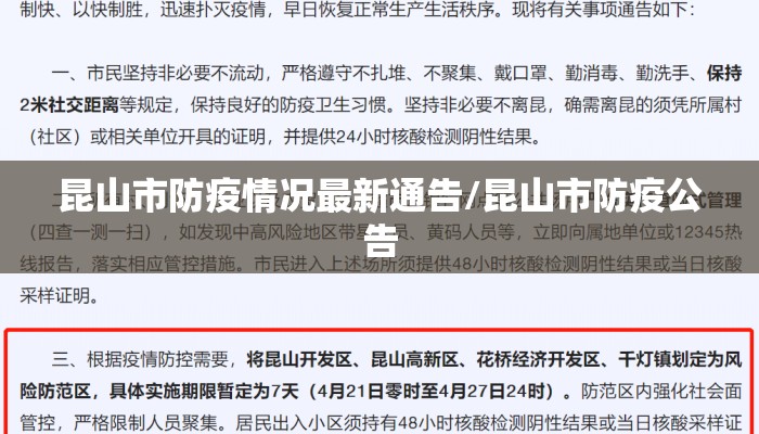 昆山市防疫情况最新通告/昆山市防疫公告
