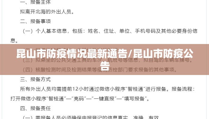 昆山市防疫情况最新通告/昆山市防疫公告