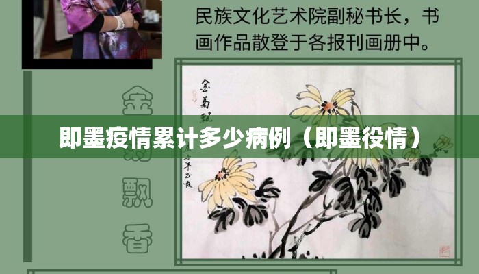 即墨疫情累计多少病例（即墨役情）
