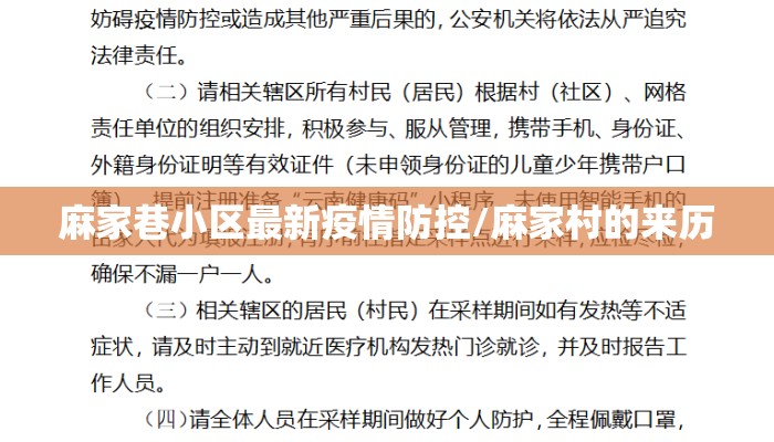麻家巷小区最新疫情防控/麻家村的来历
