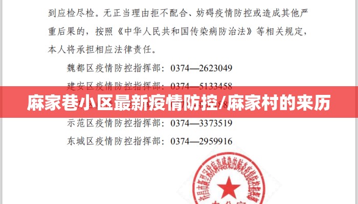 麻家巷小区最新疫情防控/麻家村的来历