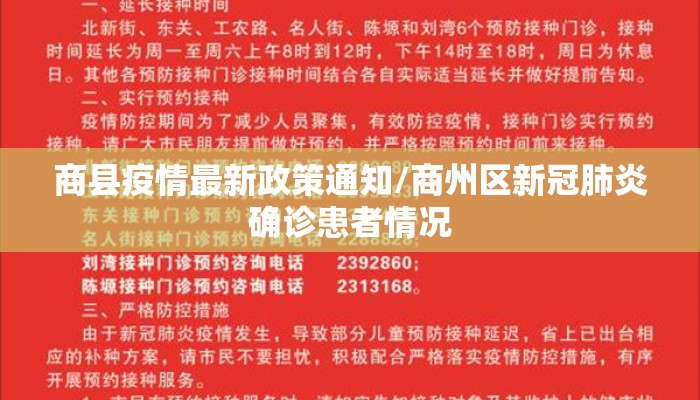 商县疫情最新政策通知/商州区新冠肺炎确诊患者情况