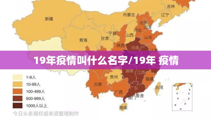 19年疫情叫什么名字/19年 疫情