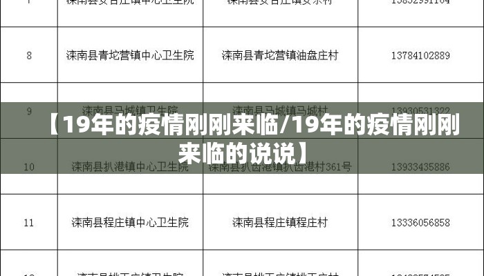 【19年的疫情刚刚来临/19年的疫情刚刚来临的说说】