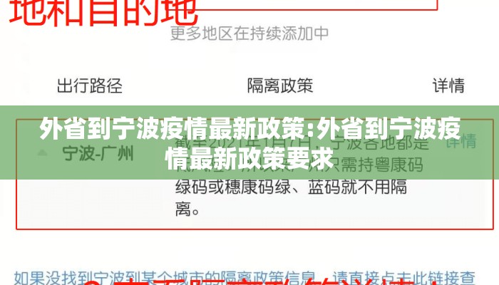 外省到宁波疫情最新政策:外省到宁波疫情最新政策要求