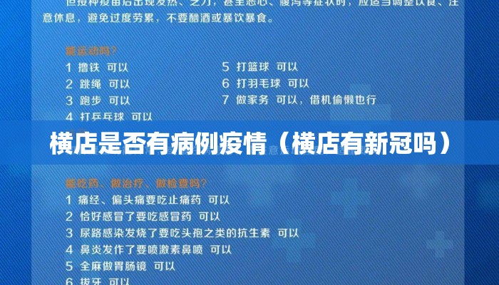 横店是否有病例疫情（横店有新冠吗）