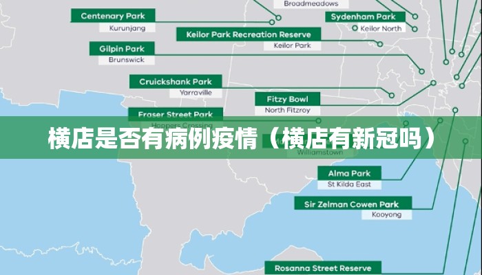 横店是否有病例疫情（横店有新冠吗）