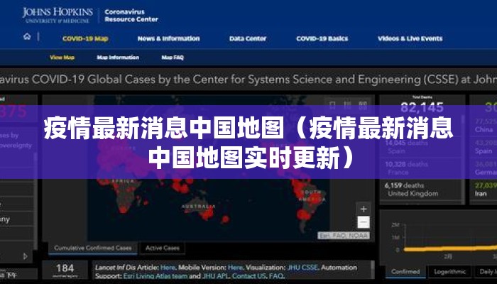疫情最新消息中国地图（疫情最新消息中国地图实时更新）