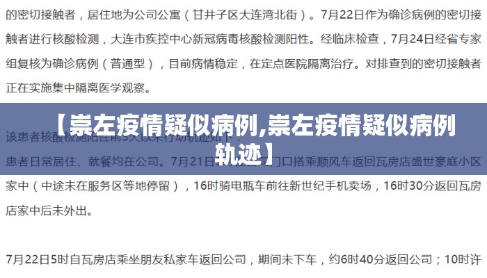 【崇左疫情疑似病例,崇左疫情疑似病例轨迹】