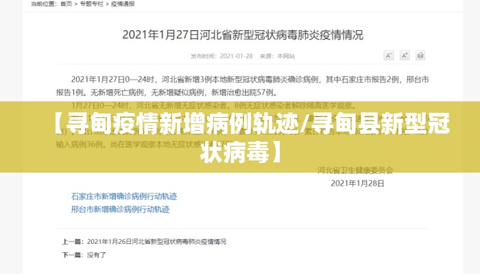 【寻甸疫情新增病例轨迹/寻甸县新型冠状病毒】