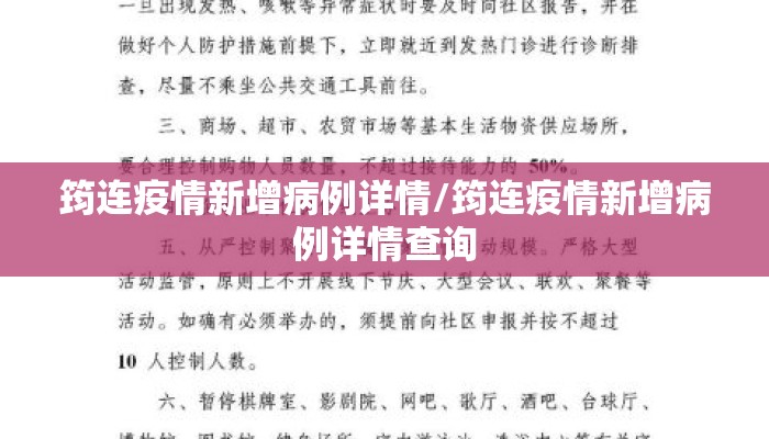 筠连疫情新增病例详情/筠连疫情新增病例详情查询