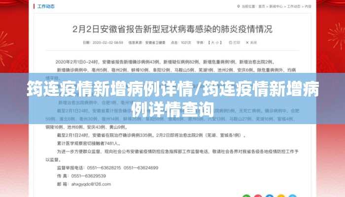 筠连疫情新增病例详情/筠连疫情新增病例详情查询