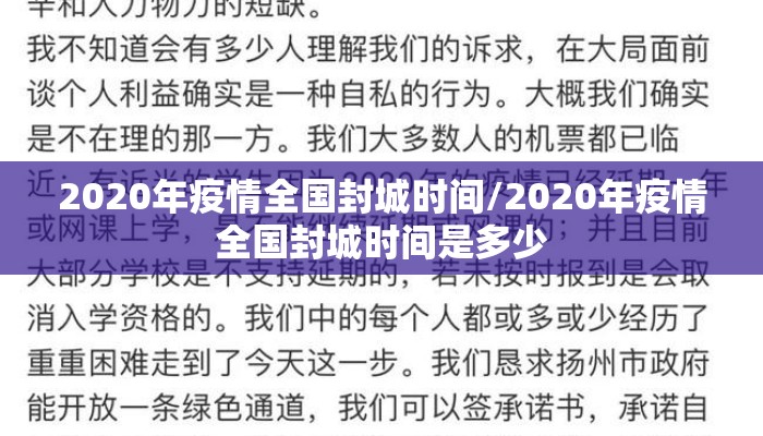 2020年疫情全国封城时间/2020年疫情全国封城时间是多少