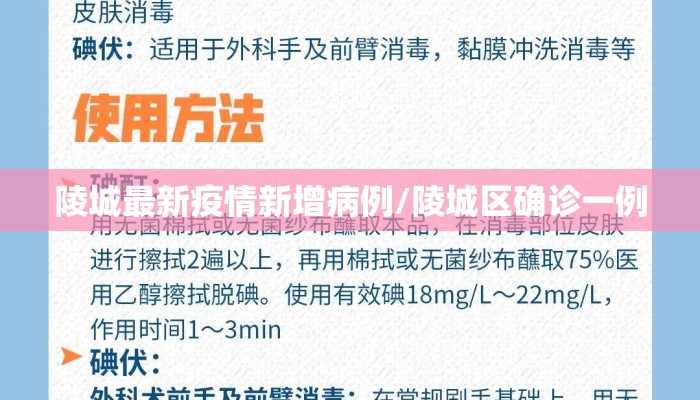 陵城最新疫情新增病例/陵城区确诊一例