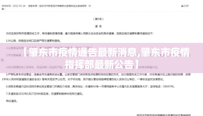 【肇东市疫情通告最新消息,肇东市疫情指挥部最新公告】
