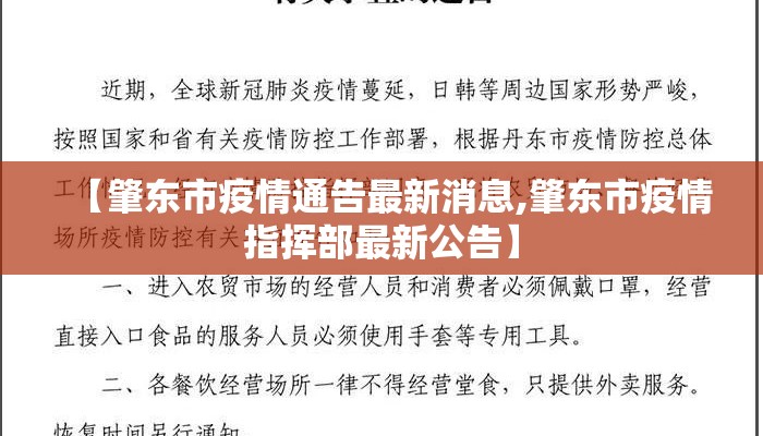【肇东市疫情通告最新消息,肇东市疫情指挥部最新公告】