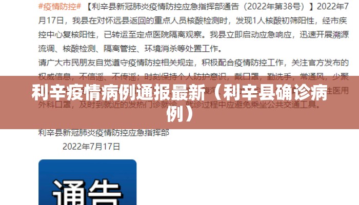利辛疫情病例通报最新（利辛县确诊病例）