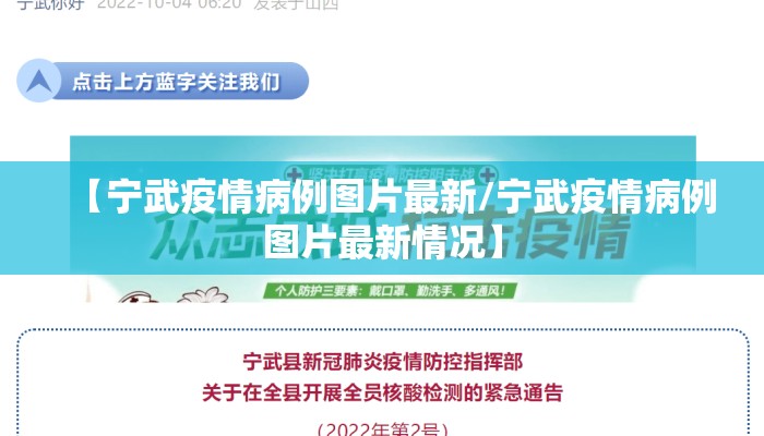 【宁武疫情病例图片最新/宁武疫情病例图片最新情况】