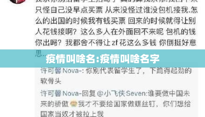 疫情叫啥名:疫情叫啥名字
