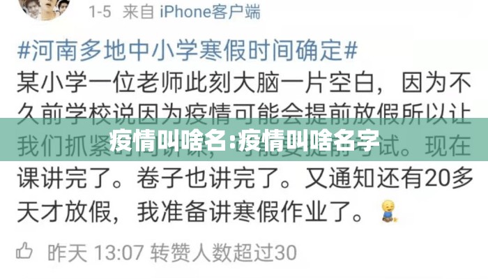 疫情叫啥名:疫情叫啥名字