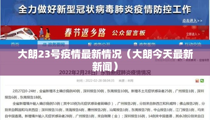 大朗23号疫情最新情况（大朗今天最新新闻）