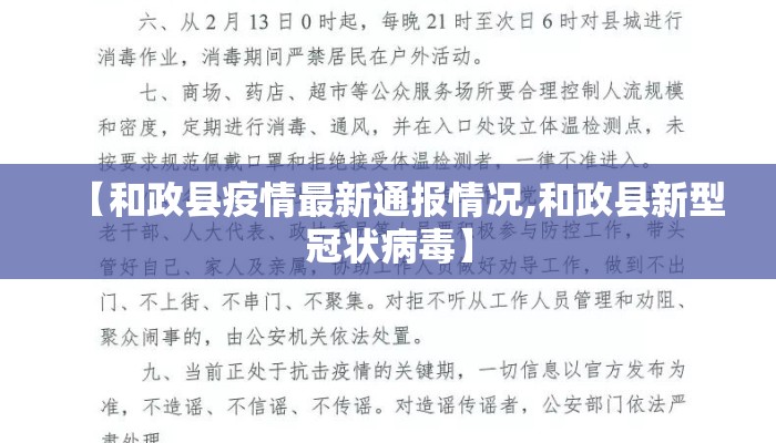 【和政县疫情最新通报情况,和政县新型冠状病毒】