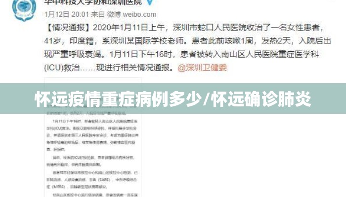 怀远疫情重症病例多少/怀远确诊肺炎