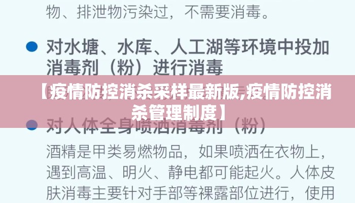 【疫情防控消杀采样最新版,疫情防控消杀管理制度】