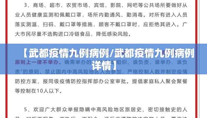 【武都疫情九例病例/武都疫情九例病例详情】