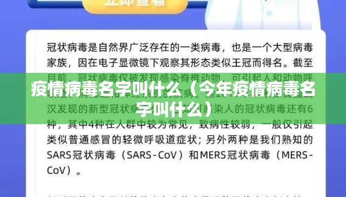 疫情病毒名字叫什么（今年疫情病毒名字叫什么）