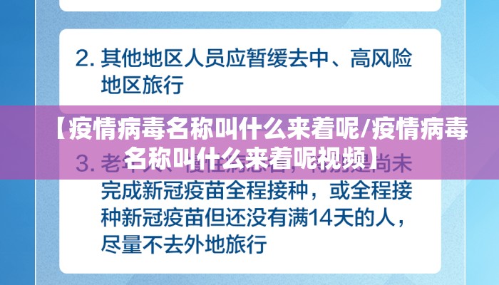【疫情病毒名称叫什么来着呢/疫情病毒名称叫什么来着呢视频】
