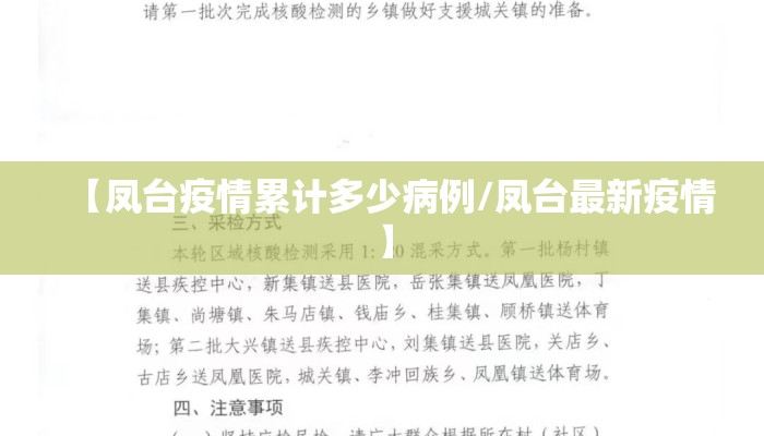 【凤台疫情累计多少病例/凤台最新疫情】
