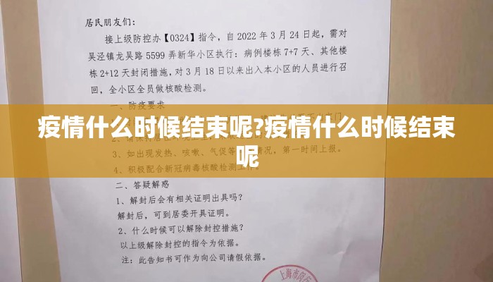 疫情什么时候结束呢?疫情什么时候结束呢