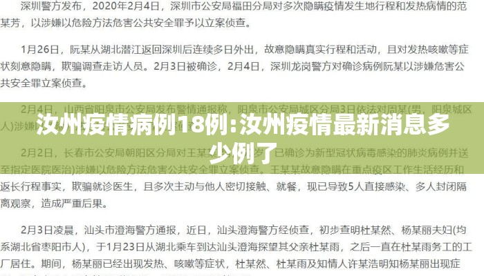 汝州疫情病例18例:汝州疫情最新消息多少例了