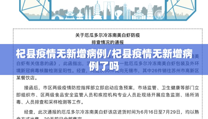 杞县疫情无新增病例/杞县疫情无新增病例了吗