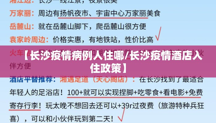【长沙疫情病例人住哪/长沙疫情酒店入住政策】
