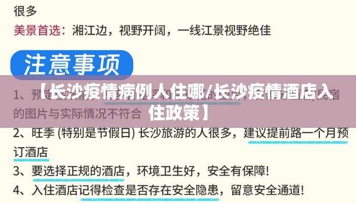 【长沙疫情病例人住哪/长沙疫情酒店入住政策】
