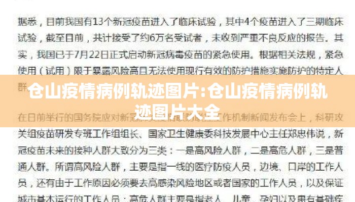 仓山疫情病例轨迹图片:仓山疫情病例轨迹图片大全