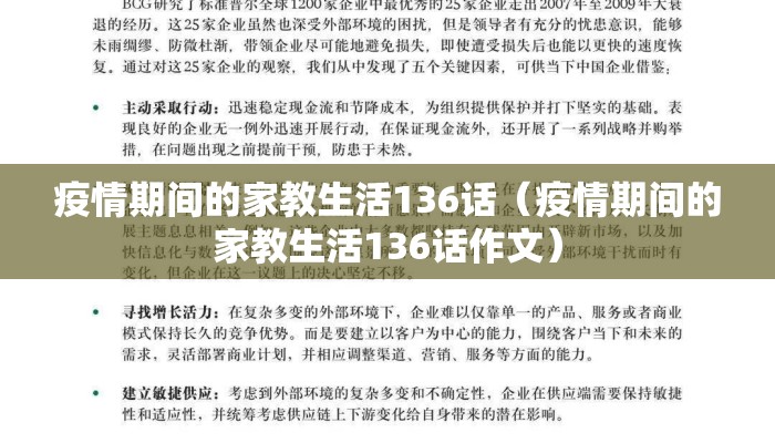 疫情期间的家教生活136话（疫情期间的家教生活136话作文）