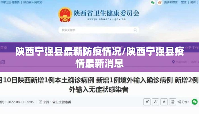 陕西宁强县最新防疫情况/陕西宁强县疫情最新消息